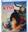 Кубо. Легенда о самурае [Blu-ray] / Kubo and the Two Strings