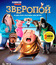 Зверопой [Blu-ray] / Sing