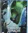 Пит и его дракон [Blu-ray] / Pete's Dragon