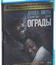 Ограды [Blu-ray] / Fences