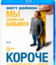 Короче [Blu-ray] / Downsizing