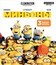 Миньоны [4K UHD Blu-ray] / Minions (4K)