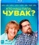 Кто наш папа, чувак? [Blu-ray] / Father Figures