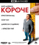 Короче [4K UHD Blu-ray] / Downsizing (4K)
