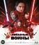 Звёздные войны: Последние джедаи (2-х дисковое издание) [Blu-ray] / Star Wars: The Last Jedi