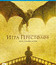 Игра престолов (Сезон 5) [Blu-ray] / Game of Thrones (Season 5)