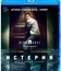 Истерия [Blu-ray] / Delirium