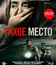 Тихое место [Blu-ray] / A Quiet Place