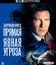 Прямая и явная угроза [4K UHD Blu-ray] / Clear and Present Danger (4K)