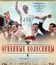 Огненные колесницы (Юбилейное издание) [Blu-ray] / Chariots of Fire (30th Anniversary Edition)