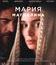 Мария Магдалина [Blu-ray] / Mary Magdalene