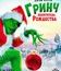 Гринч - похититель Рождества [Blu-ray] / How the Grinch Stole Christmas
