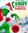 Гринч - похититель Рождества [Blu-ray] / How the Grinch Stole Christmas