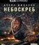 Небоскреб [4K UHD Blu-ray] / Skyscraper (4K)