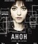 Анон [Blu-ray] / Anon