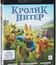 Кролик Питер [4K UHD Blu-ray] / Peter Rabbit (4K)