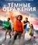 Тёмные отражения [Blu-ray] / The Darkest Minds