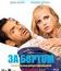 За бортом [Blu-ray] / Overboard