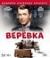 Веревка [Blu-ray] / Rope