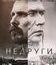 Недруги [Blu-ray] / Hostiles