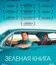 Зеленая книга [Blu-ray] / Green Book