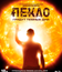Пекло [Blu-ray] / Sunshine
