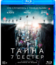Тайна 7 сестер [Blu-ray] / Seven Sisters