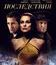 Последствия [Blu-ray] / The Aftermath