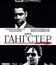 Гангстер [4K UHD Blu-ray] / American Gangster (4K)