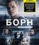 Джейсон Борн: Полная коллекция [Blu-ray] / The Bourne Ultimate Collection