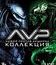 Чужой против Хищника / Чужие против Хищника: Реквием [Blu-ray] / AVP: Alien vs. Predator / AVPR: Aliens vs Predator - Requiem