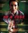 Не в себе [Blu-ray] / Unsane