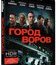 Город воров [4K UHD Blu-ray] / The Town (4K)