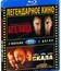 Без лица / Скала [Blu-ray] / Face/Off / The Rock