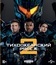Тихоокеанский рубеж 2 [4K UHD Blu-ray] / Pacific Rim Uprising (4K)
