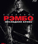 Рэмбо: Последняя кровь [Blu-ray] / Rambo: Last Blood