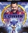 Соник в кино [4K UHD Blu-ray] / Sonic the Hedgehog (4K)