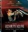Автокатастрофа [Blu-ray] / Crash