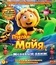 Пчелка Майя: Медовый движ + Пчёлка Майя (DVD) [Blu-ray] / Maya the Bee 3: The Golden Orb