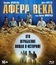 Афера века [Blu-ray] / El robo del siglo
