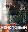 Неистовый [Blu-ray] / Unhinged