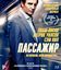 Пассажир [Blu-ray] / The Commuter