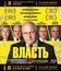 Власть [Blu-ray] / Vice