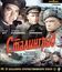 Сталинград [Blu-ray] / Stalingrad
