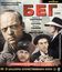 Бег. 2 серии [Blu-ray] / The Flight