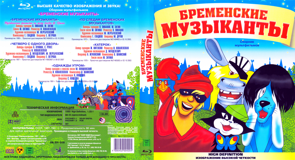 Бременские музыканты план по мультфильму