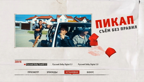 Пикап: Съем без правил [Blu-ray] / Pikap: Sem bez pravil