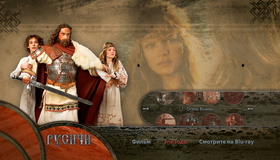 Русичи [Blu-ray] / Rusichi