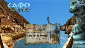 Сафо [Blu-ray] / Sappho (Summer Lover)