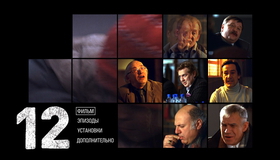 12 (Двенадцать) [Blu-ray] / 12